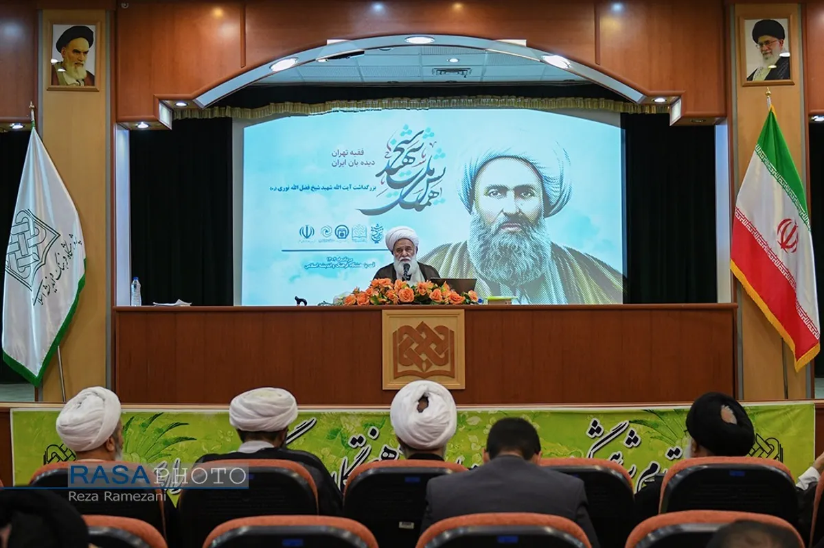 همایش ملی "شیخ شهید" و بزرگداشت آیت الله شیخ فضل الله نوری (ره) با حضور و سخنرانی آیات محمدجواد فاضل لنکرانی و علی اکبر رشاد
