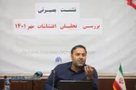 نشست بصیرتی بررسی تحلیلی اغتشاشات ۱۴۰۱