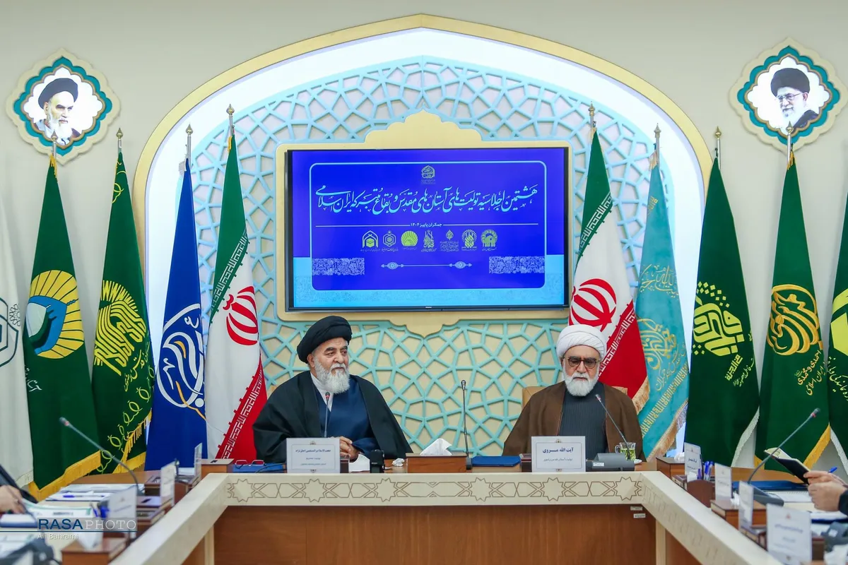 هشتمین اجلاسیه تولیت&zwnj;های آستان&zwnj;های مقدس و بقاع متبرکه