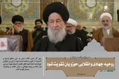 روحیه جهادی و انقلابی حوزویان تقویت شود