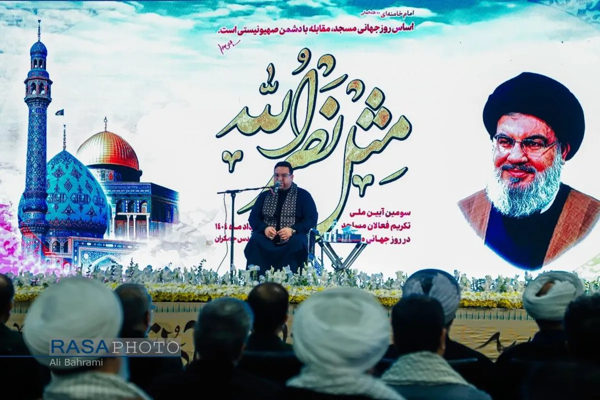 آیین سومین همایش ملی تکریم از فعالان و دست اندرکاران مساجد سراسر کشور