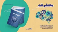 «ذهن مقاوم»؛ کتابی برای حفظ تمرکز و تصمیم‌گیری در عصر پلتفرم‌ها منتشر شد + لینک خرید