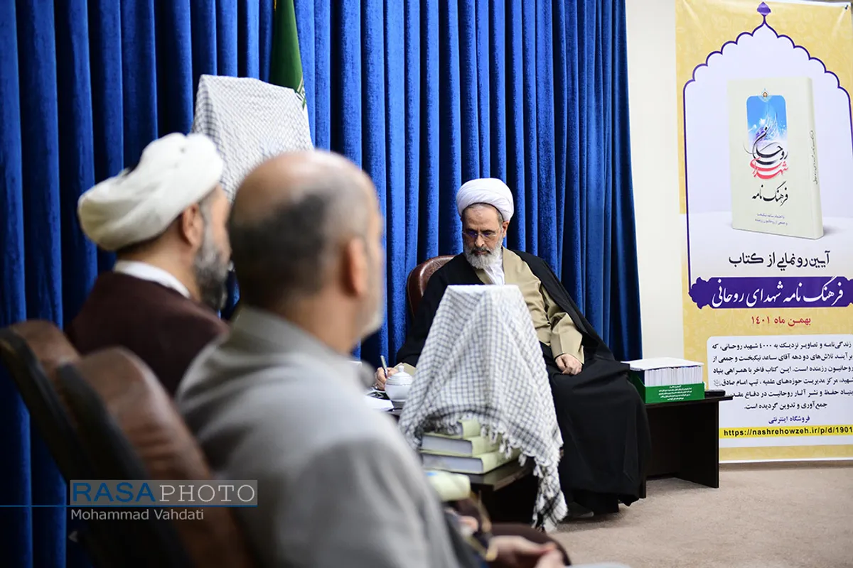 آیین رونمایی از کتاب &laquo;فرهنگ&zwnj;نامه شهدای روحانی&raquo;
