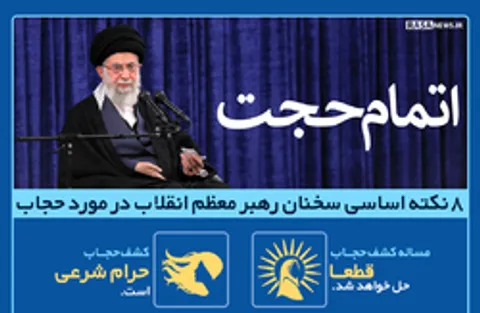 اطلاع نگاشت | اتمام حجت