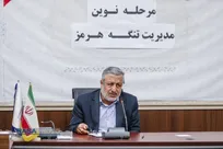 نشست مرحله نوین مدیریت تنگه هرمز