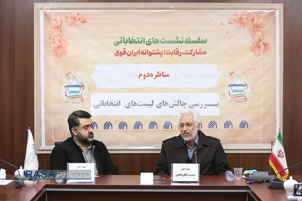 دومین مناظره بررسی چالش&zwnj;های لیست&zwnj;های انتخاباتی