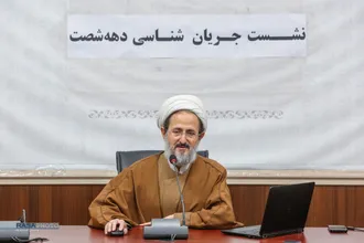 نشست جریان شناسی دهه ۶۰