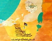 لوح | فلسطین قطعا آزاد خواهد شد