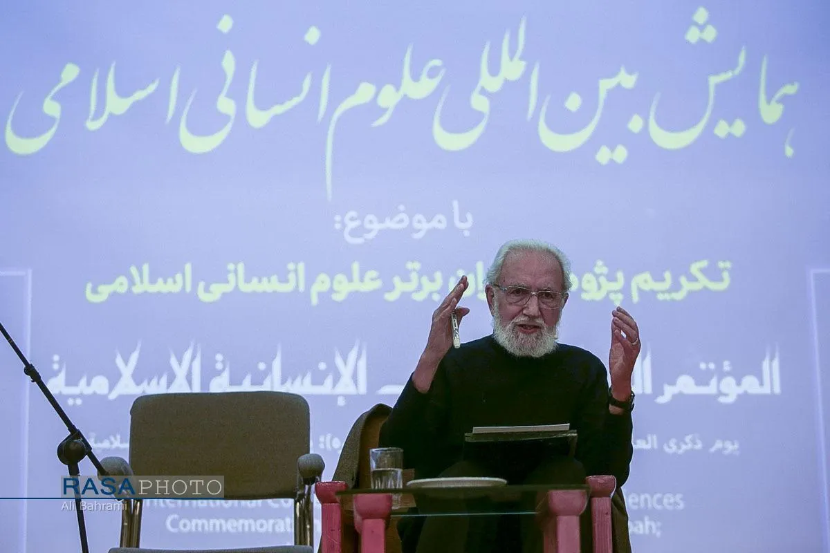 بیستمین پیش&zwnj;همایش، همایش بین&zwnj;المللی علوم انسانی اسلامی