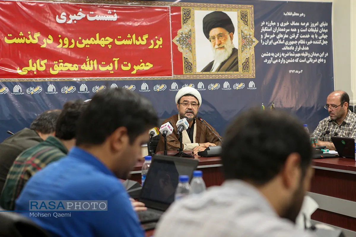 نشست خبری بزرگداشت چهلمین روز درگذشت حضرت آیت الله محقق کابلی