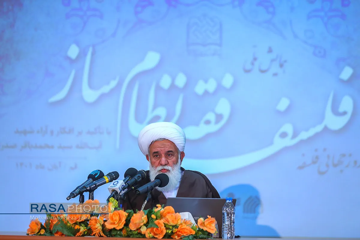 همایش ملی &laquo;فلسفه فقه نظام ساز&raquo;