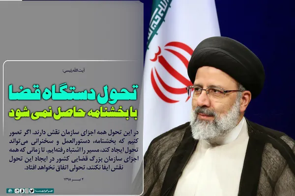 تحول دستگاه قضا با بخشنامه حاصل نمی&zwnj;شود