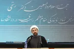پنجمین اجلاسیه کنگره بین المللی اندیشه های قرآنی امام خامنه&zwnj;ای