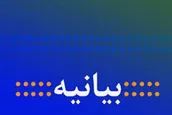 تهدید به حذف شخصیت‌های بزرگ مذهبی موضعی از سر استیصال است

 
