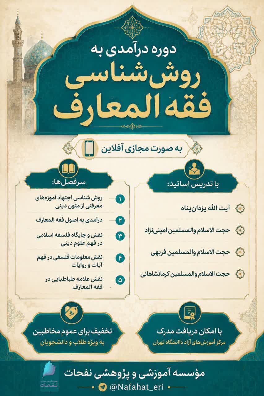 عرضه ۹ دوره تخصصی مؤسسه نفحات عرضه ۹ دوره تخصصی مؤسسه نفحات