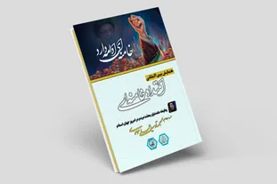 انتشار کتابچه «وظیفه علمداران بعثت مردم در امروز جهان اسلام» + پیوند