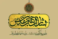 مجموعه سه‌جلدی «بشارات کتاب مقدس به ظهور پیامبر و ائمه» منتشر شد + پیوند خرید