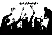 ماهیت و چیستی هیئات سکولار