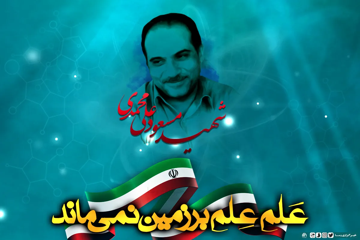 عَلَمِ عِلم بر زمین نمی&lrm;ماند