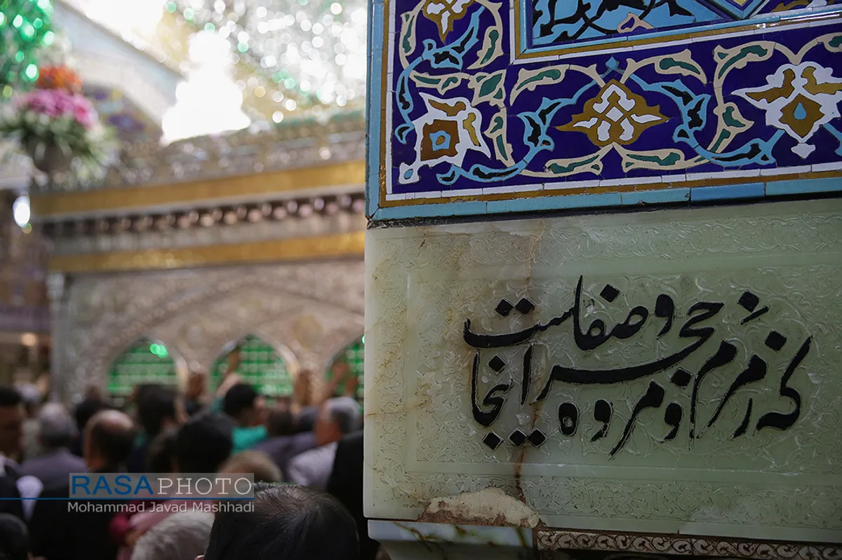 حرم حضرت سلطان علی بن موسی الرضا (علیه آلاف التهیة والثناء) قطعه&zwnj;ای از بهشت