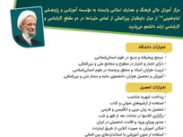 آغاز پذیرش مقاطع کارشناسی و کارشناسی ارشد مرکز آموزش عالی فرهنگ و معارف اسلامی
