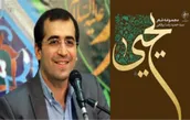 پنجمین مجموعه شعر سیدحمیدرضا برقعی رونمایی شد