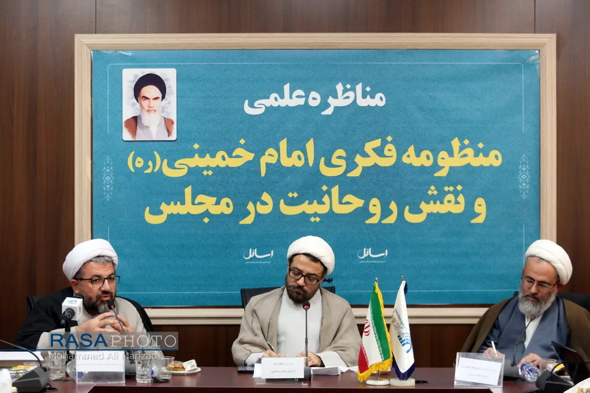 مناظره علمی منظومه فکری امام خمینی (ره) و نقش روحانیت در مجلس