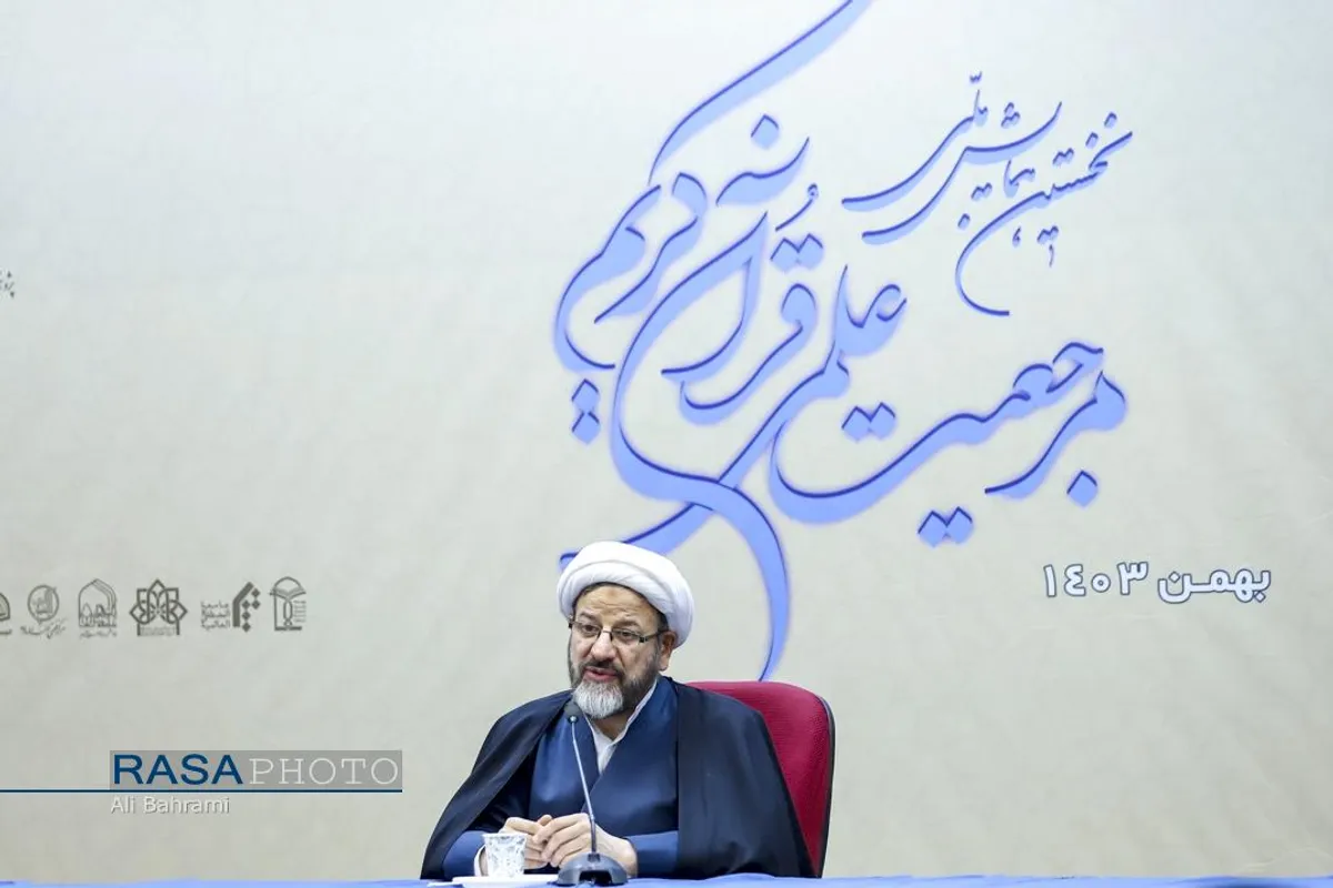 نخستین همایش ملی مرجعیت علمی قرآن کریم