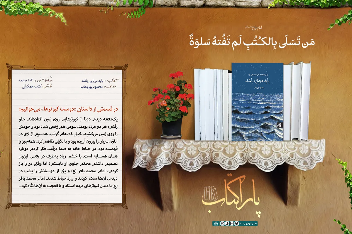 باید دریایی باشد