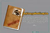 کودتای آمریکایی