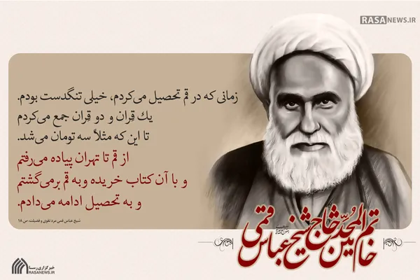 پوستر | خاتم المحدثین