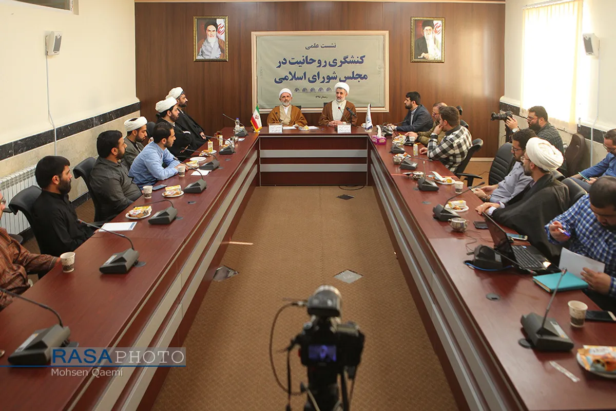 نشست علمی کنشگری روحانیت در مجلس شورای اسلامی