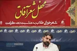 محفل شعر خوانی طلاب به مناسبت دهه کرامت با عنوان "محفل شعر آفاق"