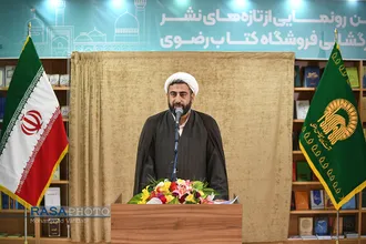 آیین رونمایی از کتاب&zwnj;های موسسات علمی و پژوهشی آستان قدس رضوی