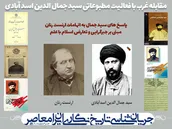 تقابل تقی زاده با جریان‌ غرب‌ستیز