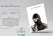 شبیخون به خفاش