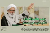 رهبر انقلاب شاگرد خوب حوزه هستند