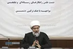 نشست علی راهکار&zwnj;های رسانه&zwnj;ای تبلیغی مواجهه با جنگ ترکیبی دشمن