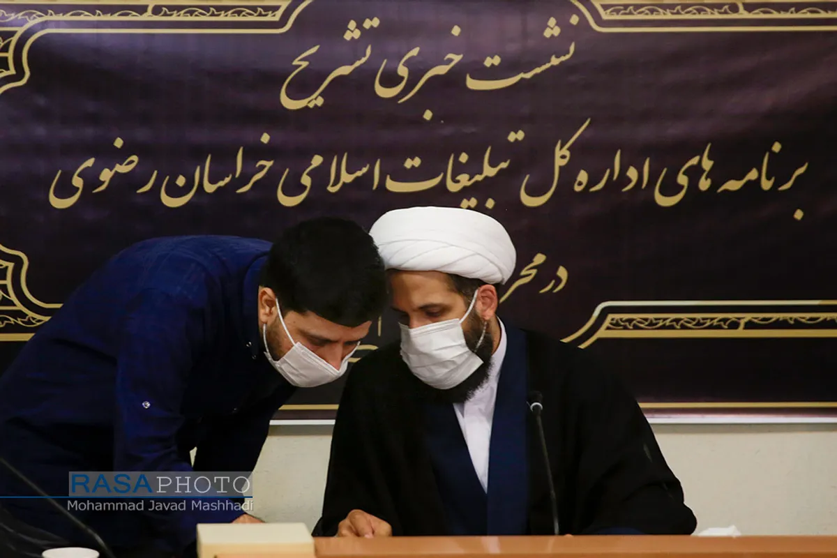 نشست خبری تشریح برنامه&zwnj;های اداره کل تبلیغات اسلامی خراسان رضوی در ماه محرم و صفر&lrm;