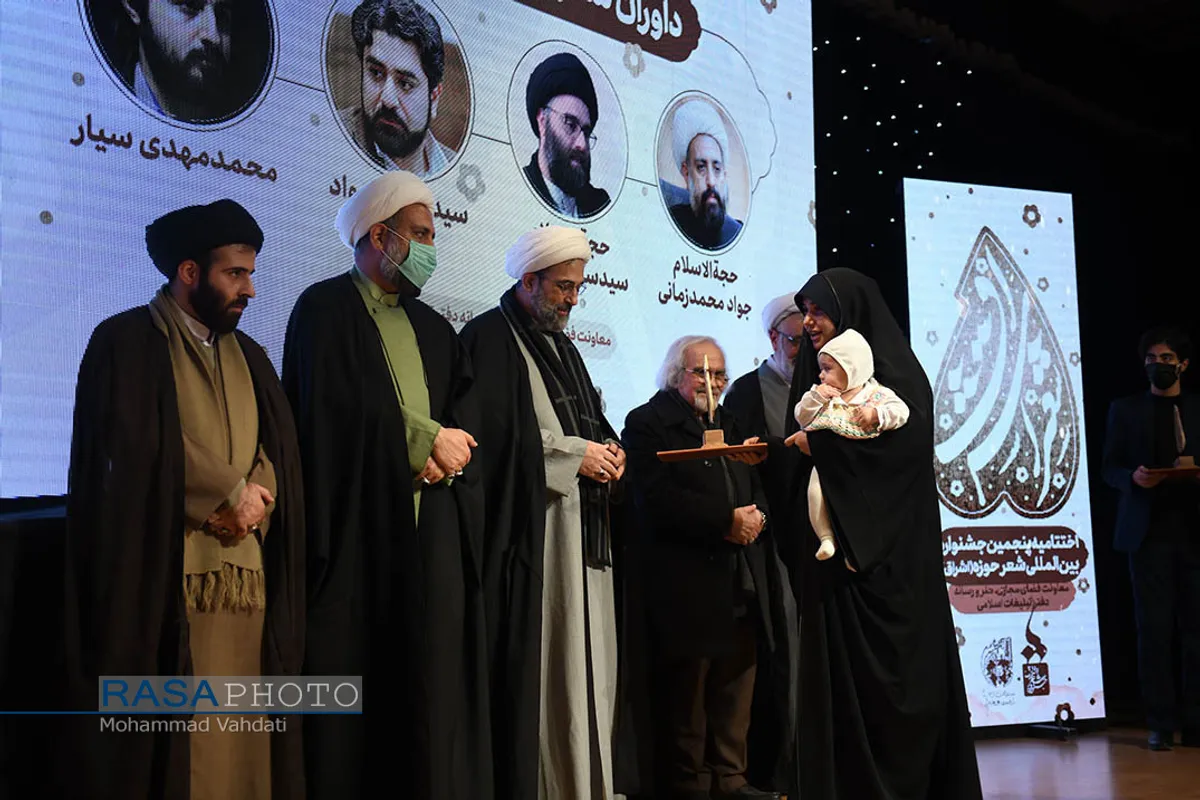 اختتامیه پنجمین جشنواره بین&zwnj;المللی شعر حوزه اشراق