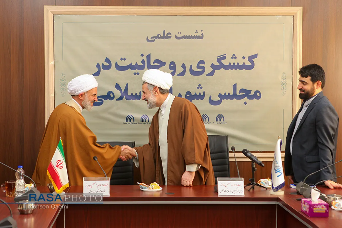 نشست علمی کنشگری روحانیت در مجلس شورای اسلامی