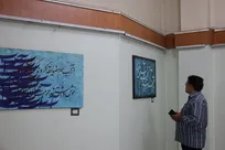 نمایشگاه هنری «ظهور عاشورایی» در شهرکرد برپاست