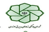 پیام شورای هماهنگی نهادهای حوزوی به ملت شریف ایران و مسئولان خدمتگزار