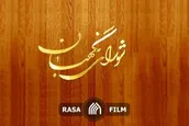 نگاهی به وظایف شورای نگهبان