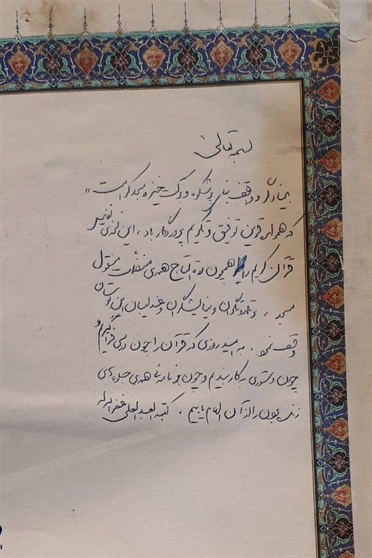 انتشار دستخط رهبر شهید انقلاب بر صفحه اول قرآن اهدایی ایشان انتشار دستخط رهبر شهید انقلاب بر صفحه اول قرآن اهدایی ایشان