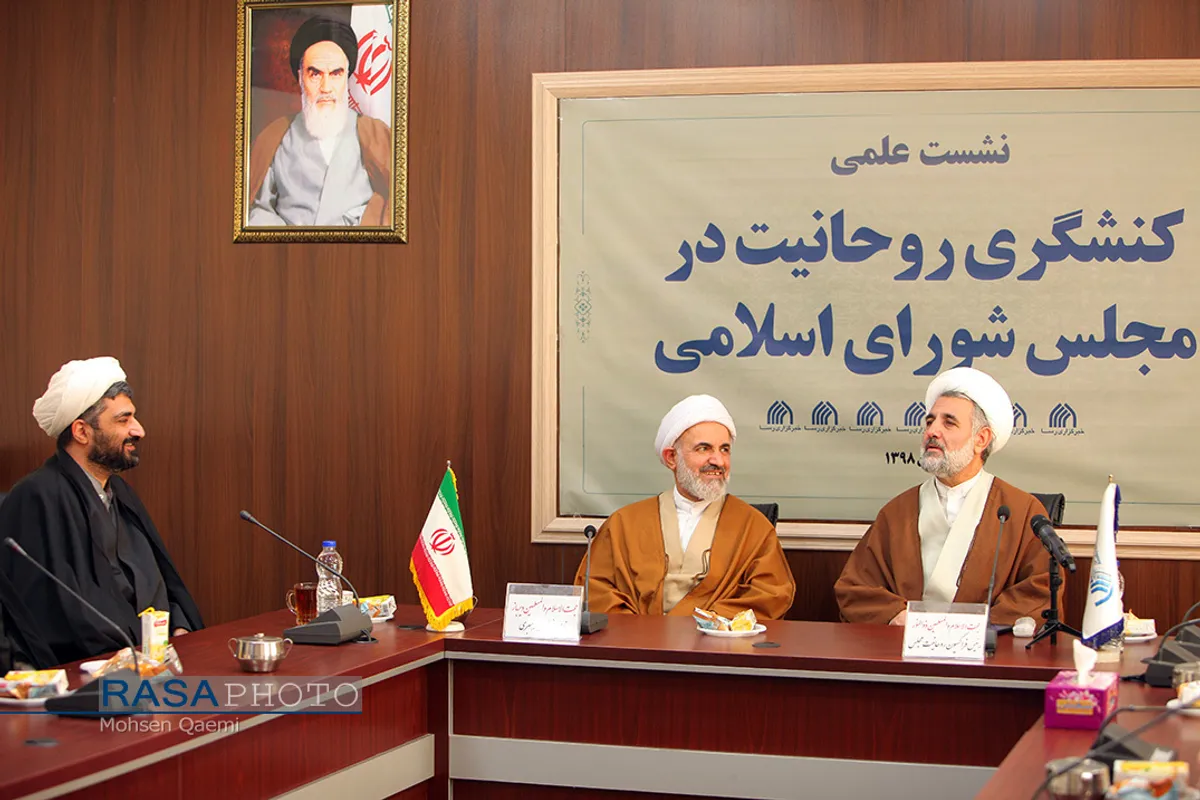نشست علمی کنشگری روحانیت در مجلس شورای اسلامی