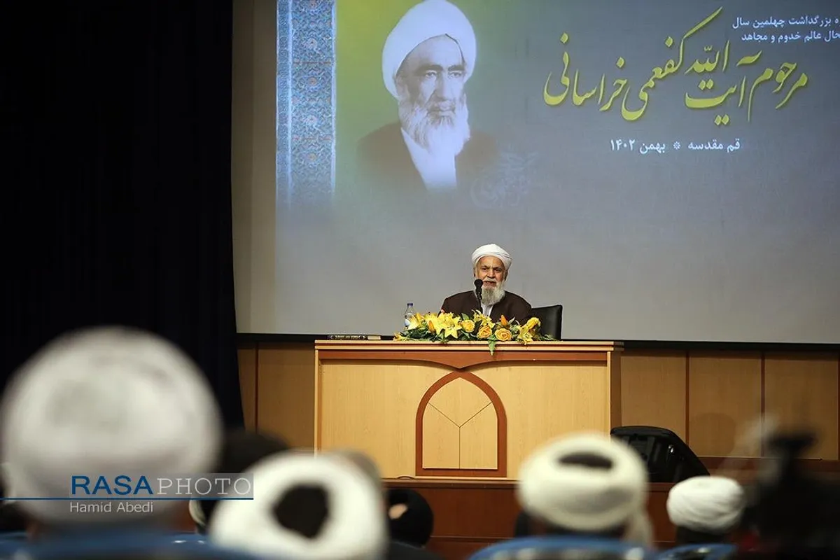 کنگره بزرگداشت چهلمین سالروز درگذشت آیت الله کفعمی خراسانی