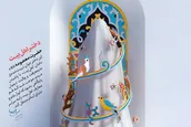 دختر اهل‌بیت