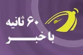 حرکت مستمر آیت الله یزدی در مسیر انقلاب | اهم اخبار خبرگزاری رسا