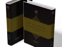 انتشار کتاب «عدالت اجتماعی در فقه حکومتی»